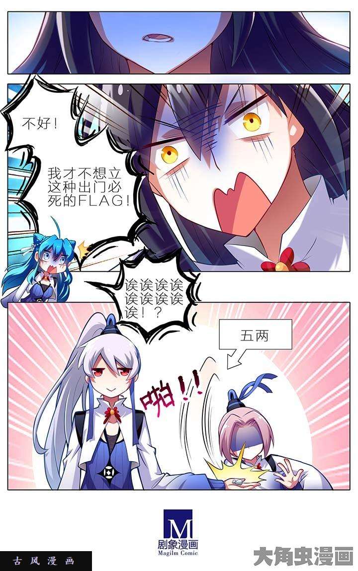 我家大师兄脑子有坑第4话 告白