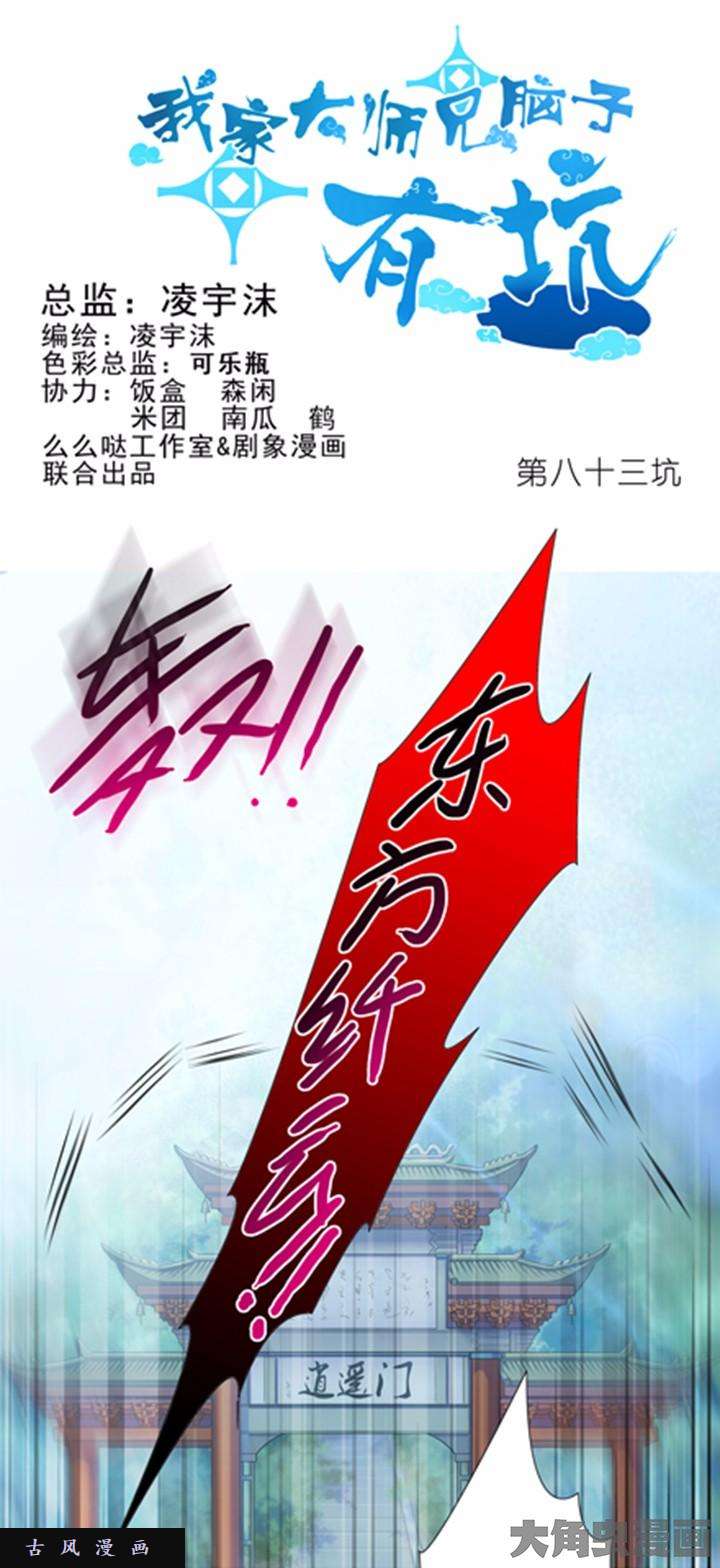 我家大师兄脑子有坑第83话 还差个娘