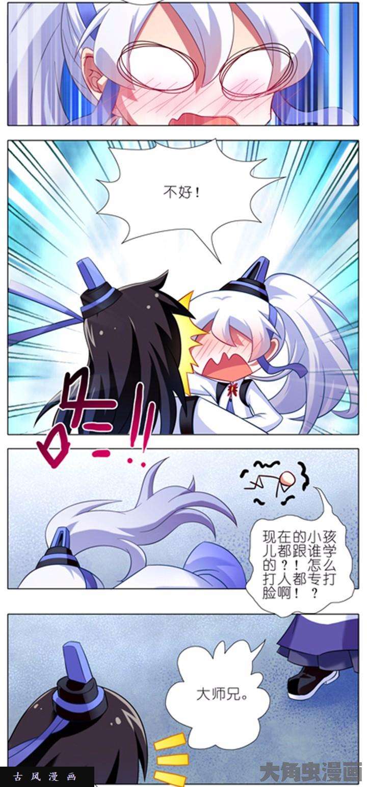 我家大师兄脑子有坑第83话 还差个娘