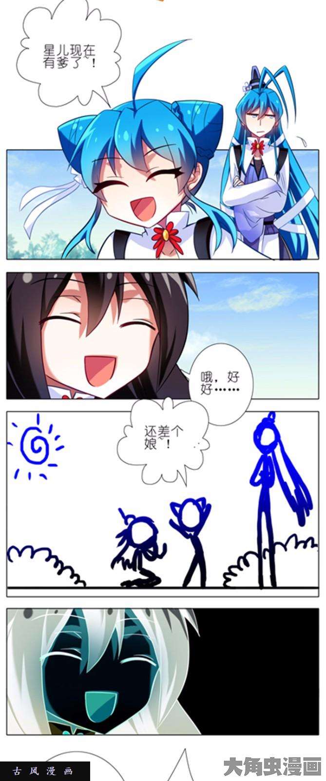 我家大师兄脑子有坑第83话 还差个娘