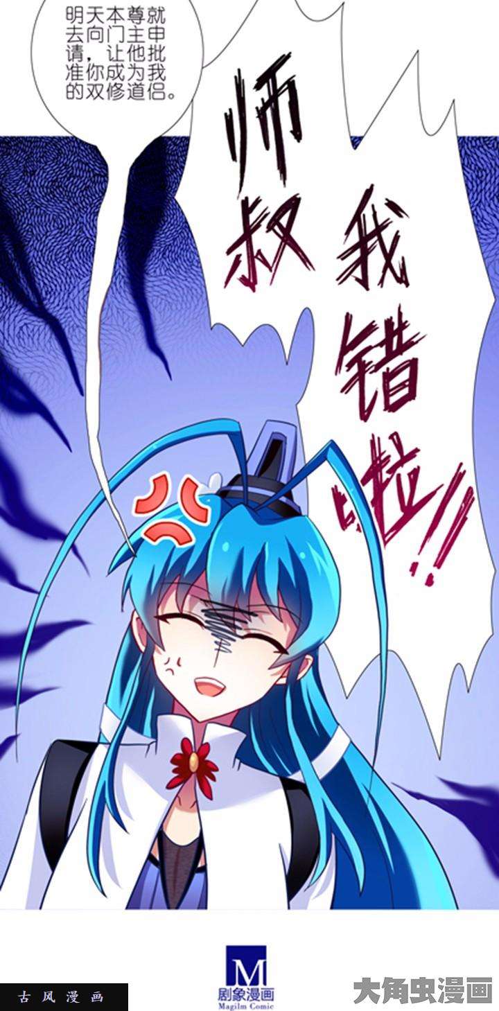 我家大师兄脑子有坑第83话 还差个娘