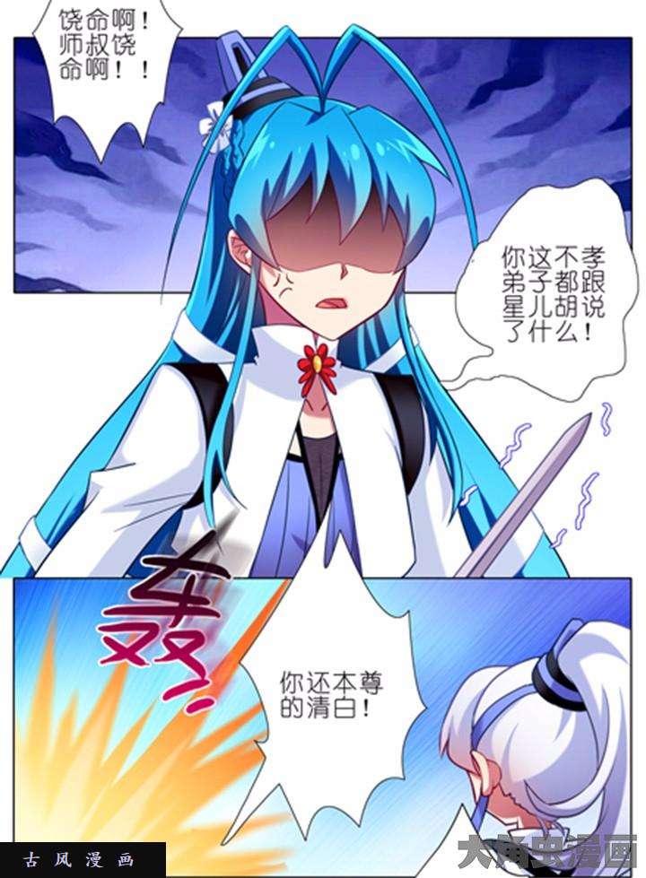 我家大师兄脑子有坑第83话 还差个娘