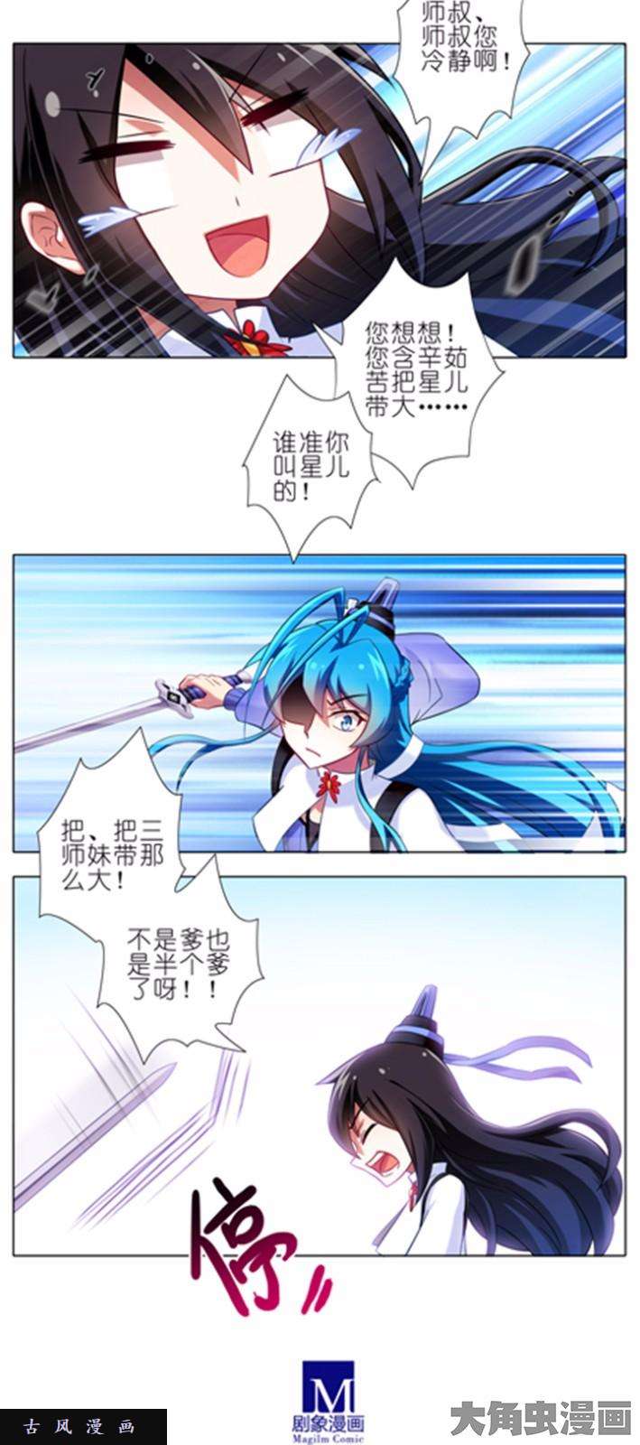 我家大师兄脑子有坑第83话 还差个娘