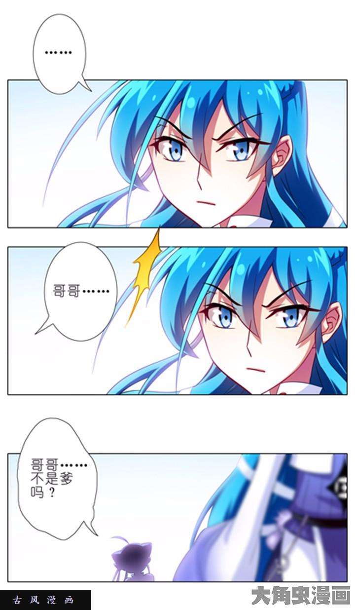 我家大师兄脑子有坑第83话 还差个娘