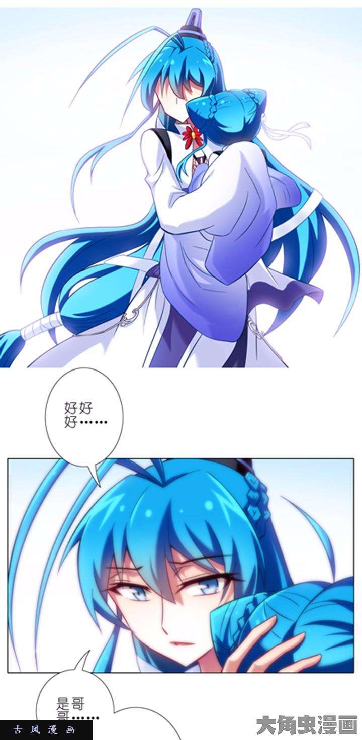 我家大师兄脑子有坑第83话 还差个娘