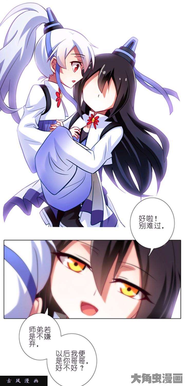 我家大师兄脑子有坑第83话 还差个娘
