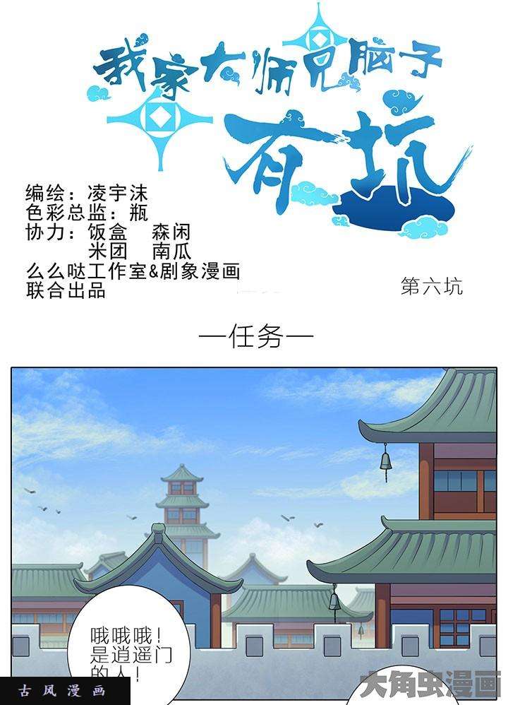 我家大师兄脑子有坑第6话 拜托你了