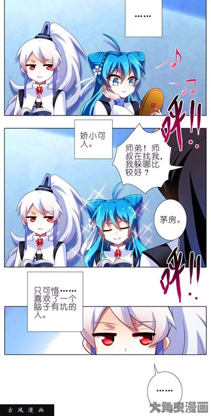 我家大师兄脑子有坑第85话 没有任何区别