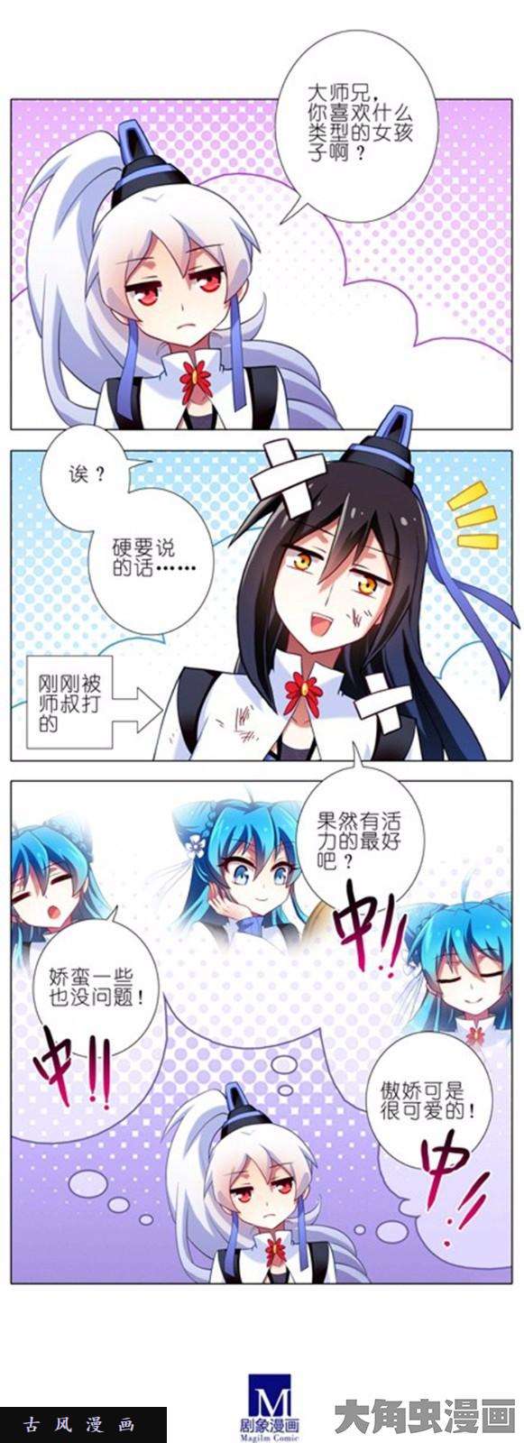 我家大师兄脑子有坑第85话 没有任何区别