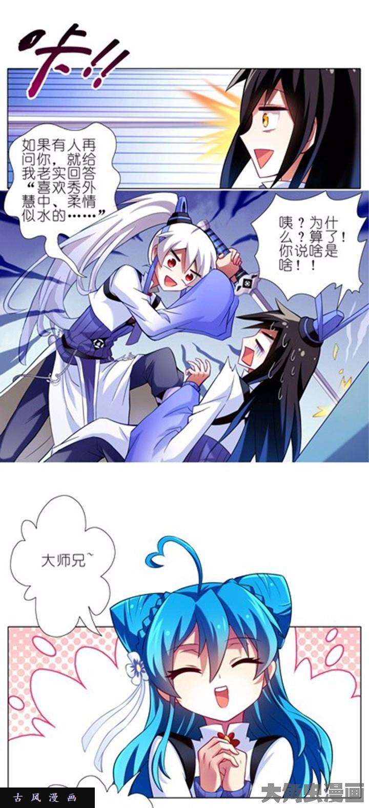 我家大师兄脑子有坑第85话 没有任何区别