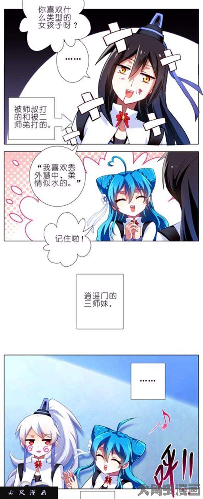 我家大师兄脑子有坑第85话 没有任何区别