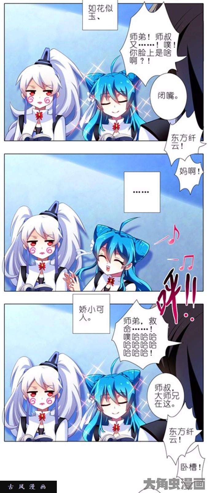 我家大师兄脑子有坑第85话 没有任何区别