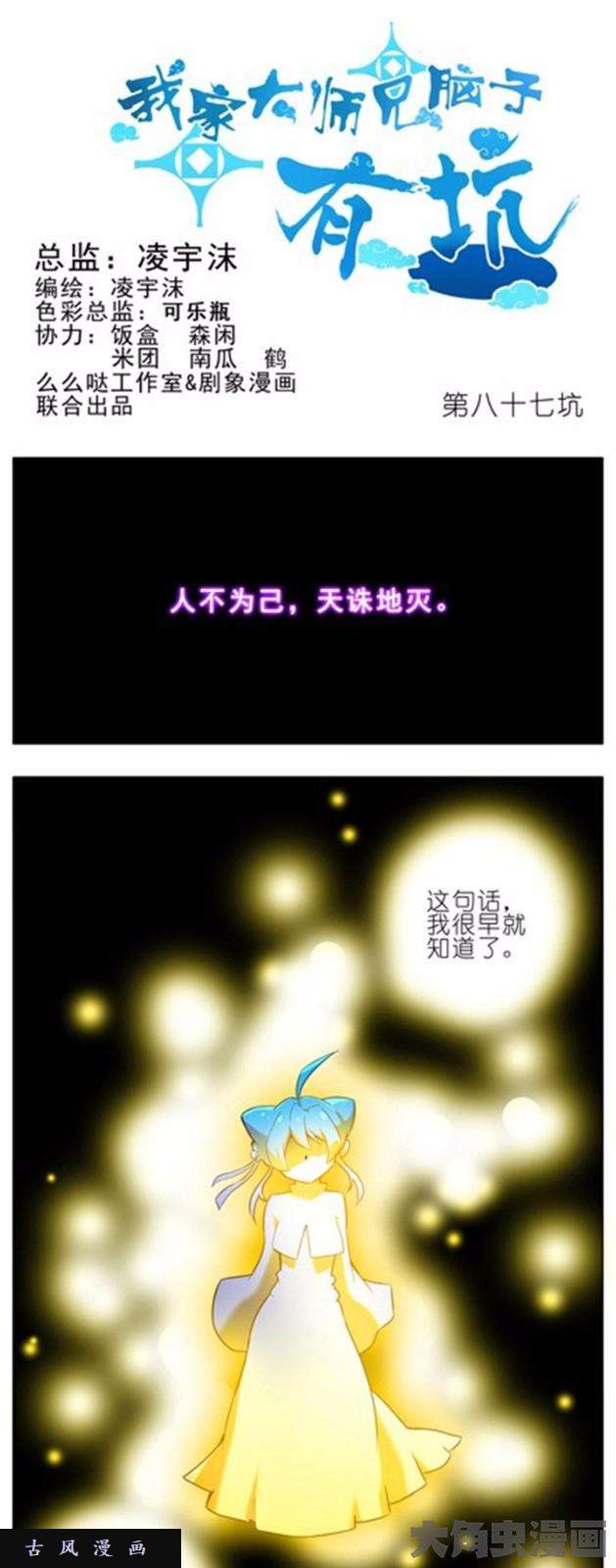 我家大师兄脑子有坑第87话 不会做傻事