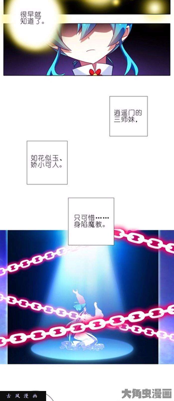 我家大师兄脑子有坑第87话 不会做傻事