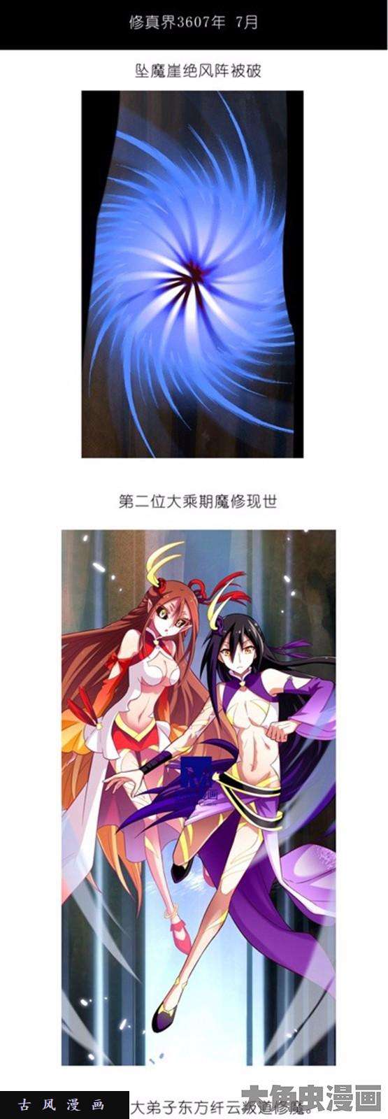 我家大师兄脑子有坑第87话 不会做傻事