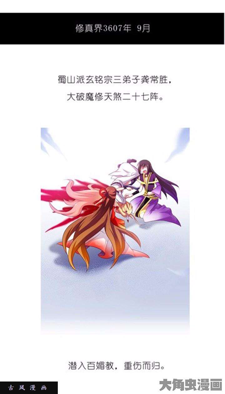 我家大师兄脑子有坑第87话 不会做傻事