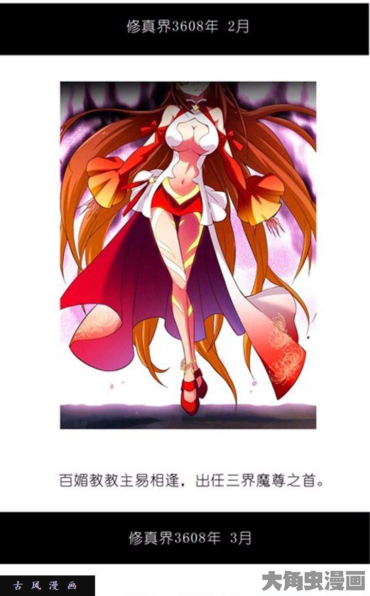 我家大师兄脑子有坑第87话 不会做傻事