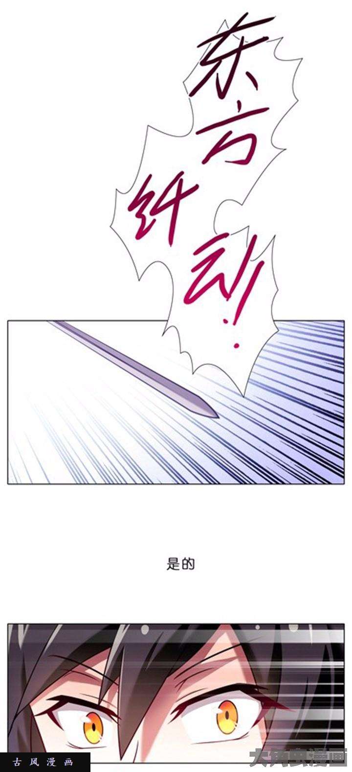 我家大师兄脑子有坑第87话 不会做傻事