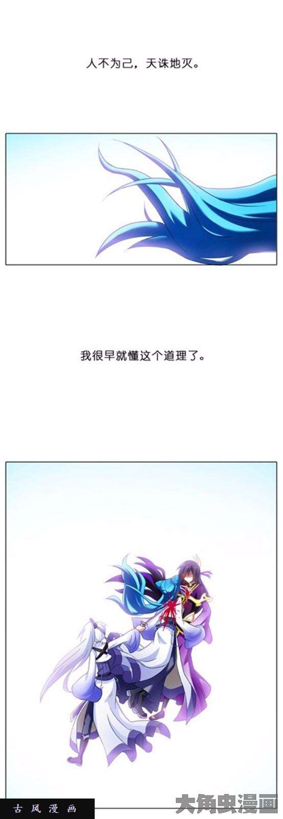 我家大师兄脑子有坑第87话 不会做傻事