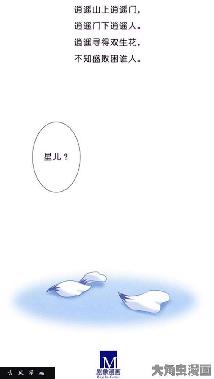 我家大师兄脑子有坑第87话 不会做傻事