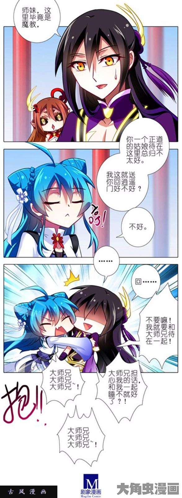 我家大师兄脑子有坑第87话 不会做傻事