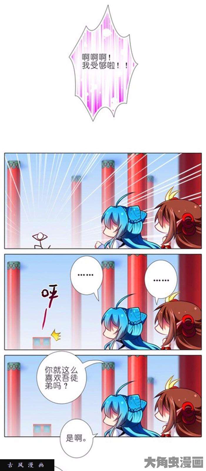 我家大师兄脑子有坑第87话 不会做傻事