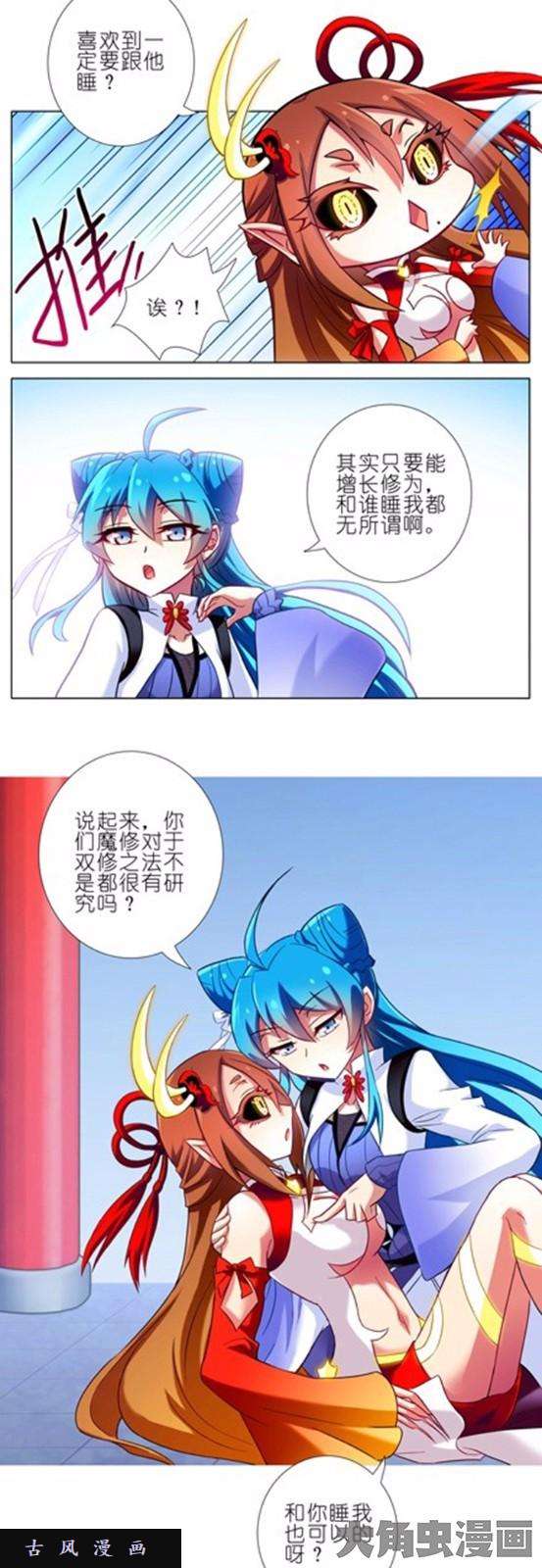 我家大师兄脑子有坑第87话 不会做傻事