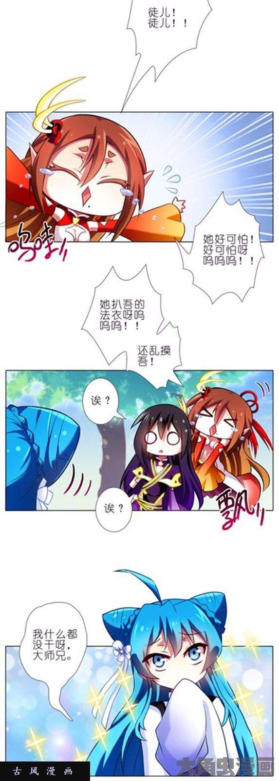 我家大师兄脑子有坑第87话 不会做傻事