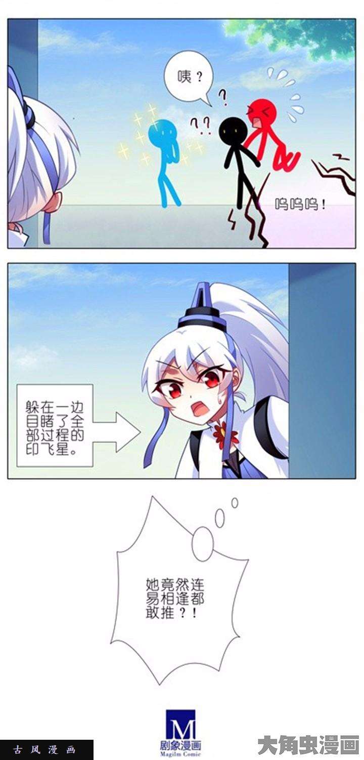 我家大师兄脑子有坑第87话 不会做傻事