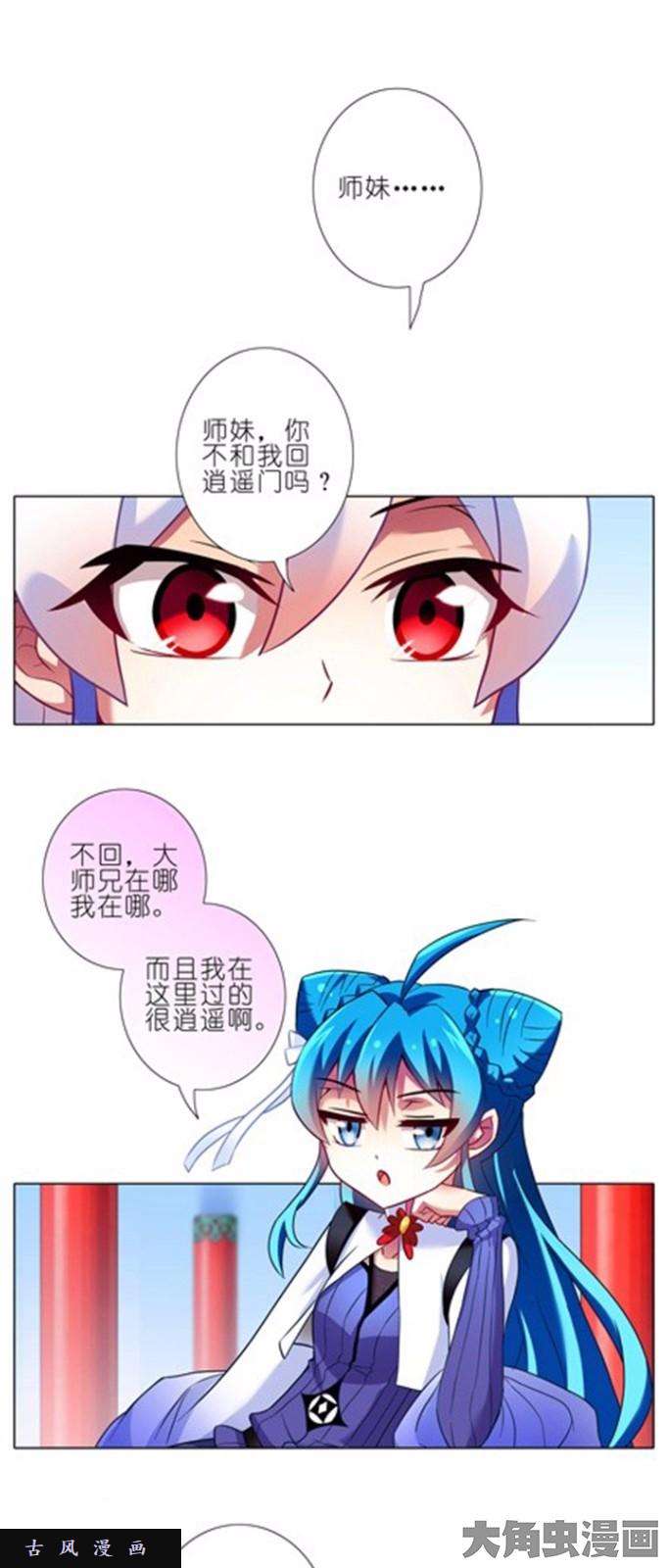 我家大师兄脑子有坑第87话 不会做傻事