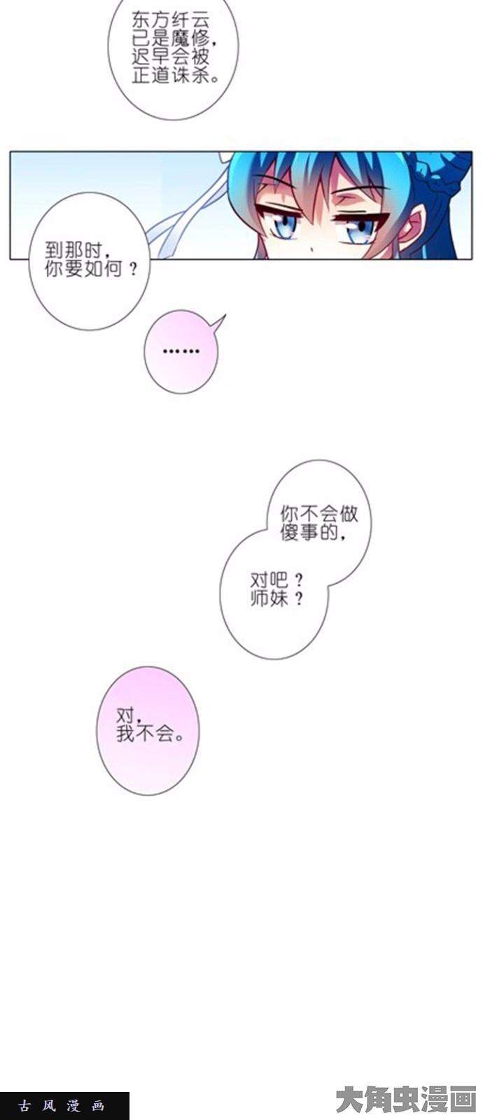 我家大师兄脑子有坑第87话 不会做傻事