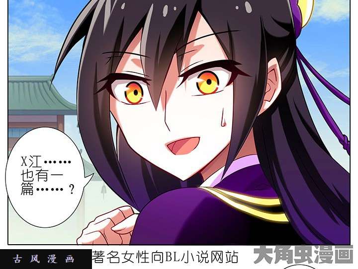 我家大师兄脑子有坑第91话 菊花不保的世界