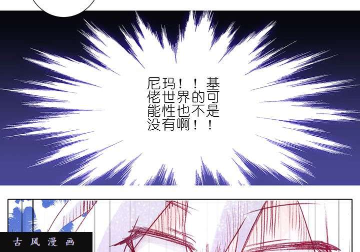 我家大师兄脑子有坑第91话 菊花不保的世界