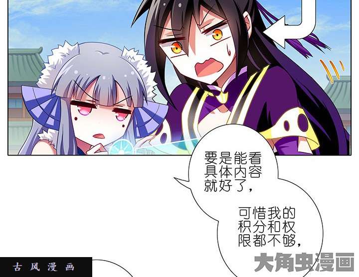 我家大师兄脑子有坑第91话 菊花不保的世界