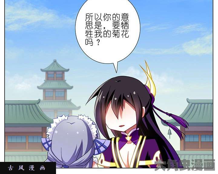 我家大师兄脑子有坑第91话 菊花不保的世界