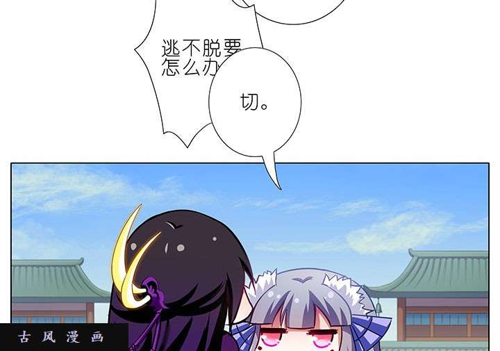 我家大师兄脑子有坑第91话 菊花不保的世界