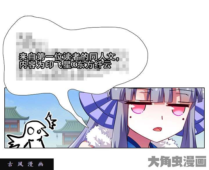 我家大师兄脑子有坑第91话 菊花不保的世界