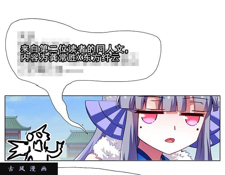 我家大师兄脑子有坑第91话 菊花不保的世界