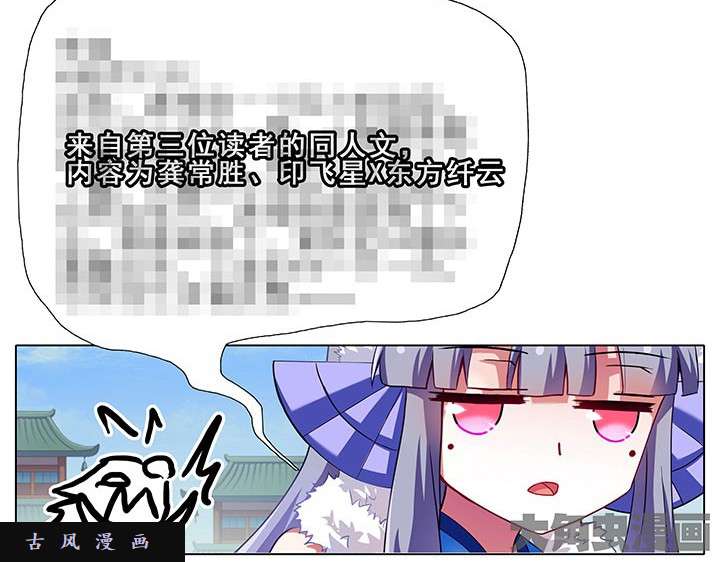 我家大师兄脑子有坑第91话 菊花不保的世界
