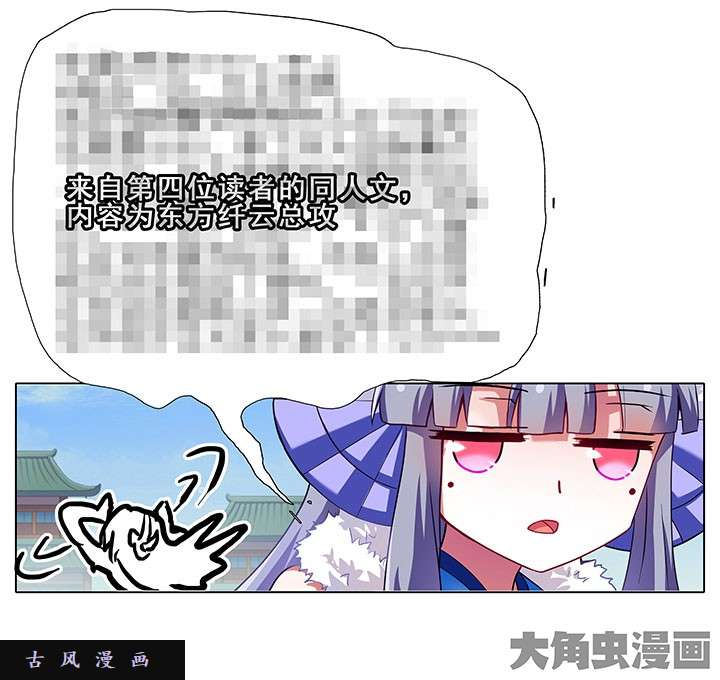 我家大师兄脑子有坑第91话 菊花不保的世界
