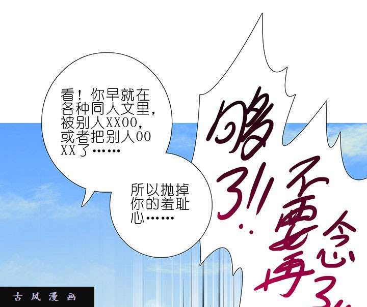 我家大师兄脑子有坑第91话 菊花不保的世界