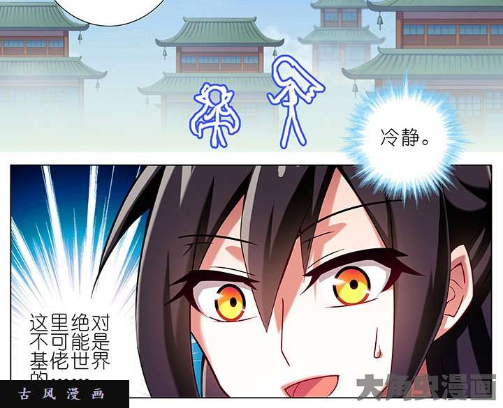 我家大师兄脑子有坑第91话 菊花不保的世界