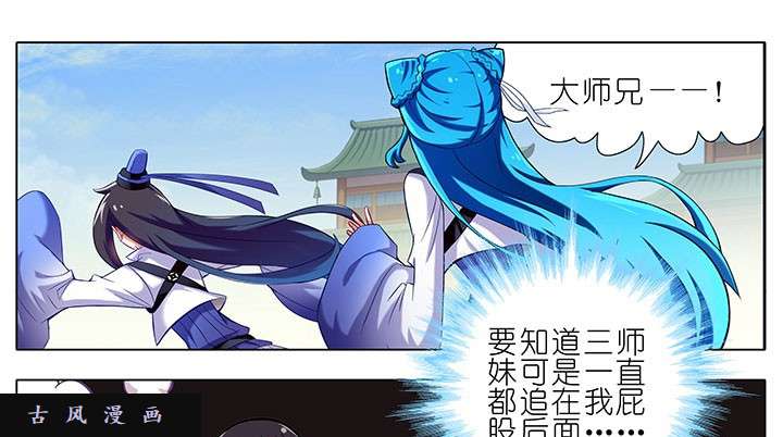 我家大师兄脑子有坑第91话 菊花不保的世界