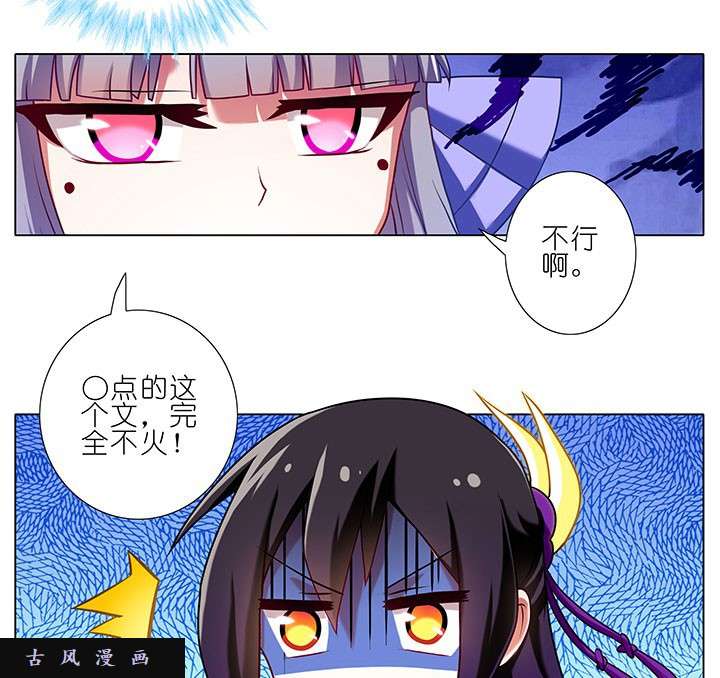 我家大师兄脑子有坑第91话 菊花不保的世界