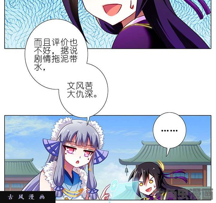 我家大师兄脑子有坑第91话 菊花不保的世界