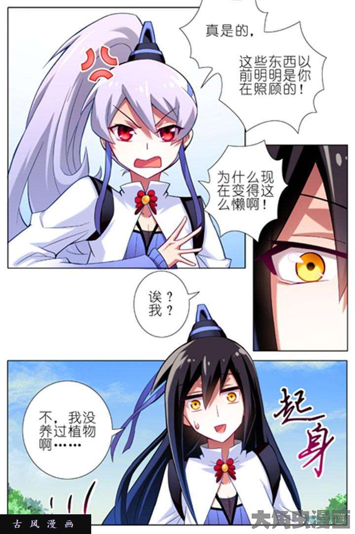 我家大师兄脑子有坑第14话 说出去就死定了