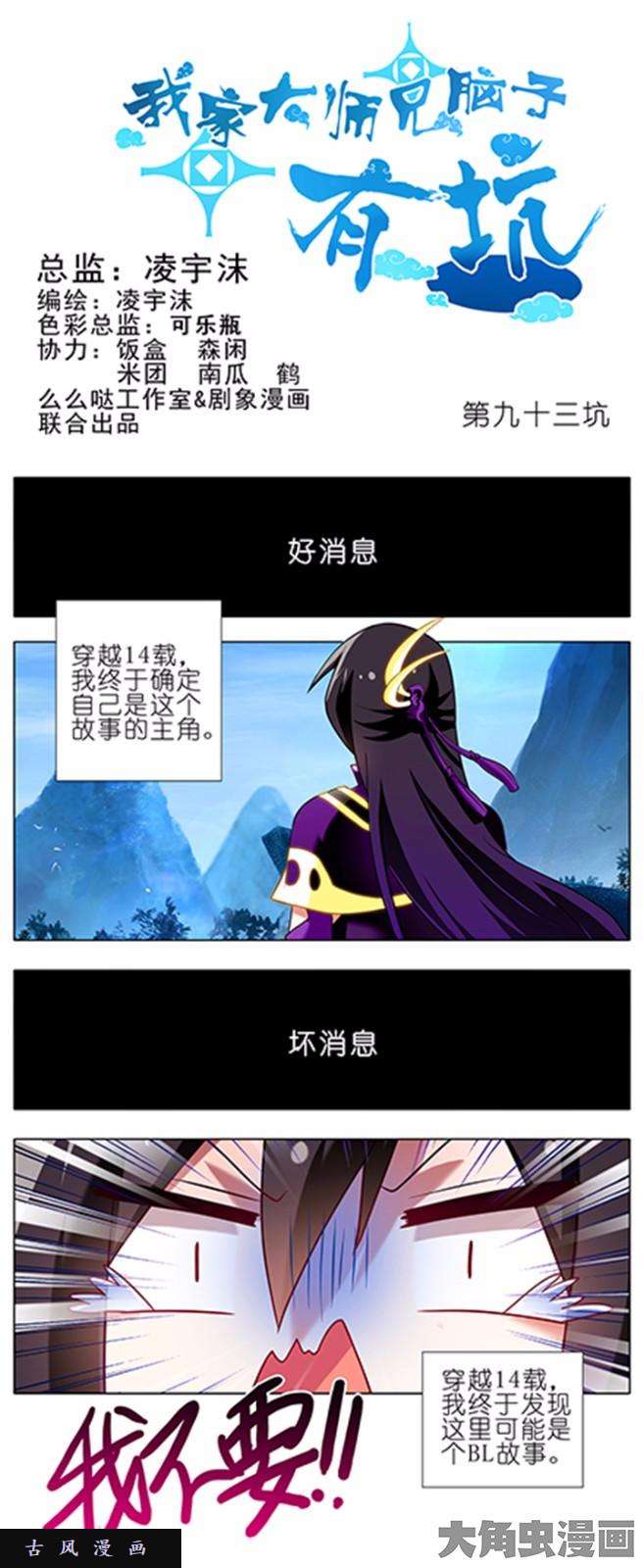 我家大师兄脑子有坑第93话 我其实是穿...