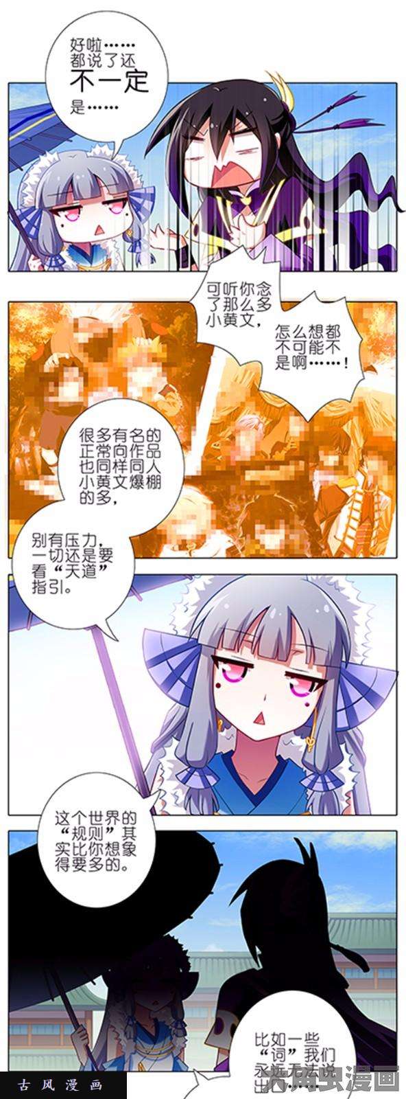 我家大师兄脑子有坑第93话 我其实是穿...