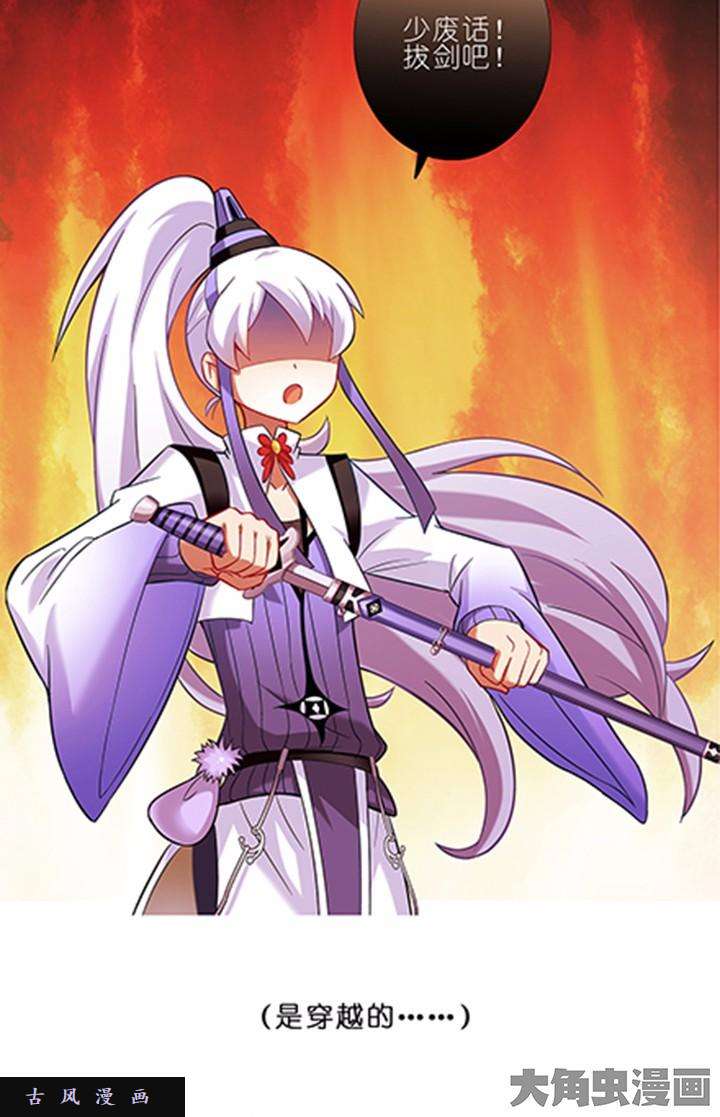 我家大师兄脑子有坑第93话 我其实是穿...