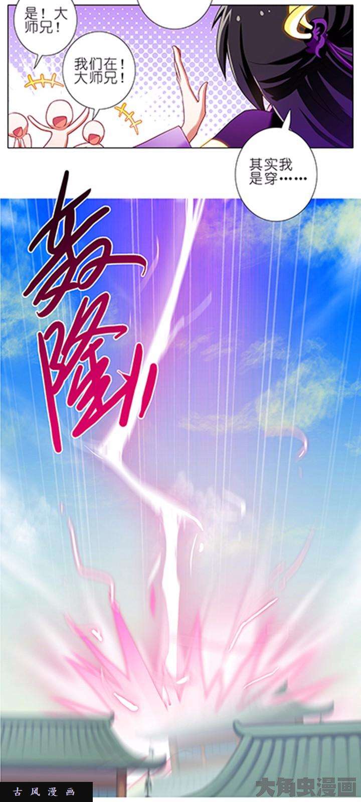 我家大师兄脑子有坑第93话 我其实是穿...